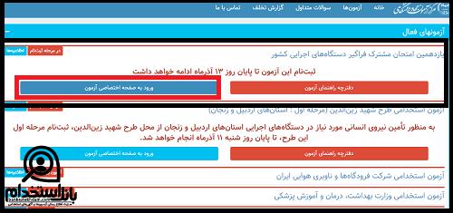 استخدام دستگاه های اجرایی